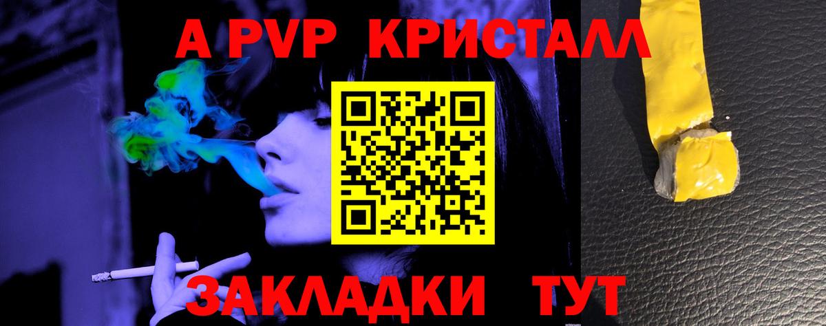 A-PVP кристаллы Изобильный