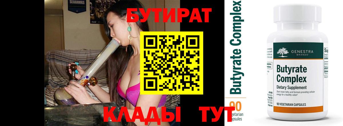 Бутират 99% Изобильный