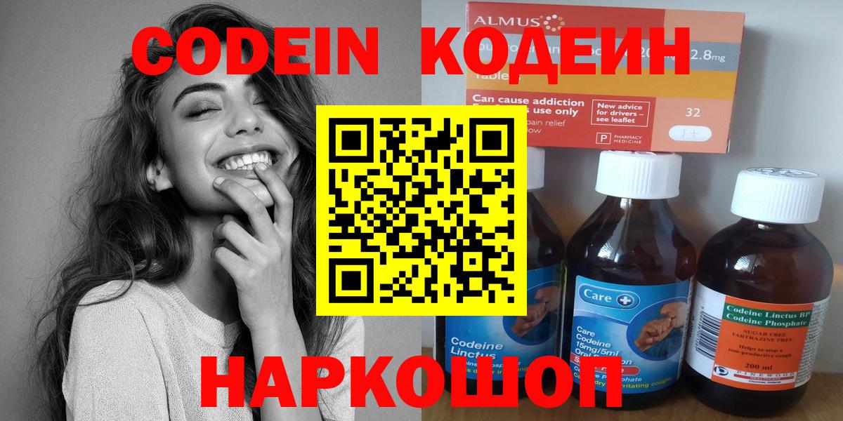 Кодеин напиток Lean (лин)  Кодеин Purple Drank  Вход с VPN  Изобильный 