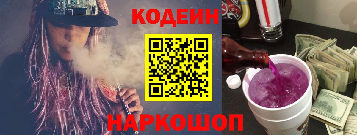 Codein напиток Lean (лин) Изобильный