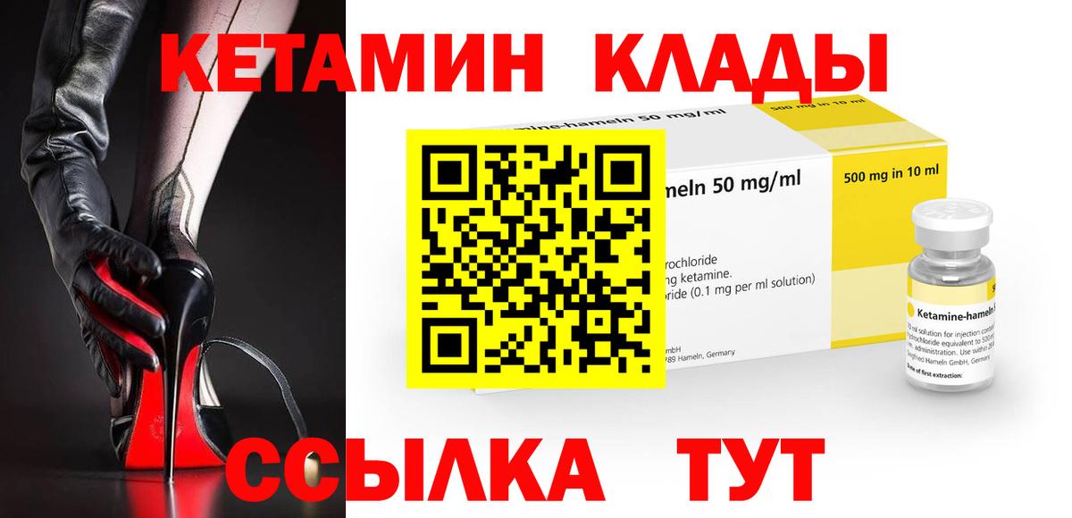Изобильный  КЕТАМИН ketamine  Вход с VPN 