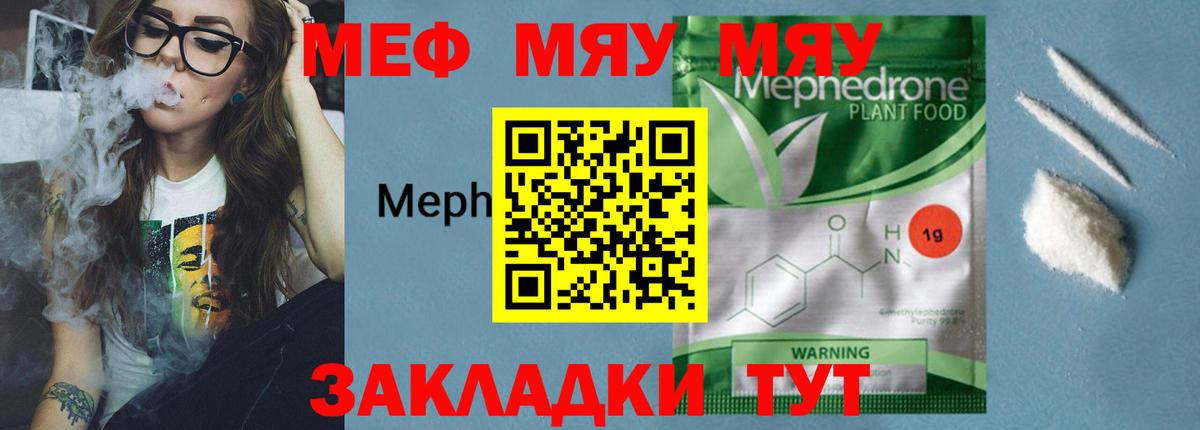 МЯУ-МЯУ  Вход с VPN  МЯУ-МЯУ  Изобильный  МЯУ-МЯУ 4 MMC  где купить   Мефедрон 4 MMC 